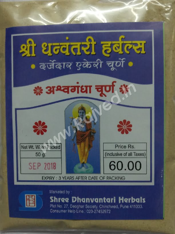 ashwagandha churna 50 gm shree dhanvantari herbals